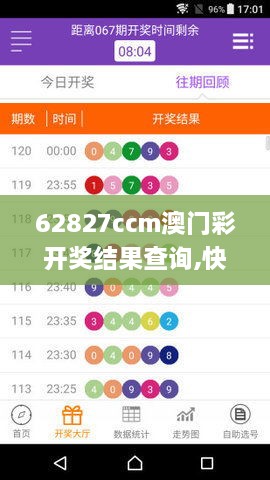 62827ccm澳门彩开奖结果查询,快速响应执行策略_WP1.733