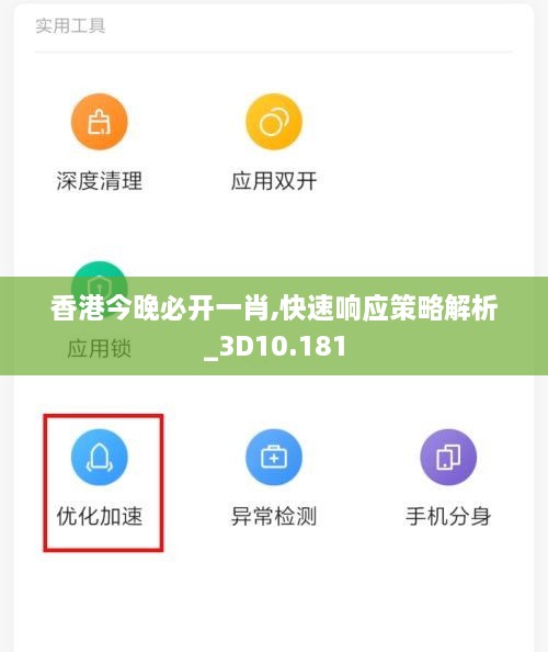香港今晚必开一肖,快速响应策略解析_3D10.181