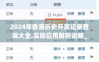 2024年香港历史开奖记录查询大全,实际应用解析说明_X版4.518