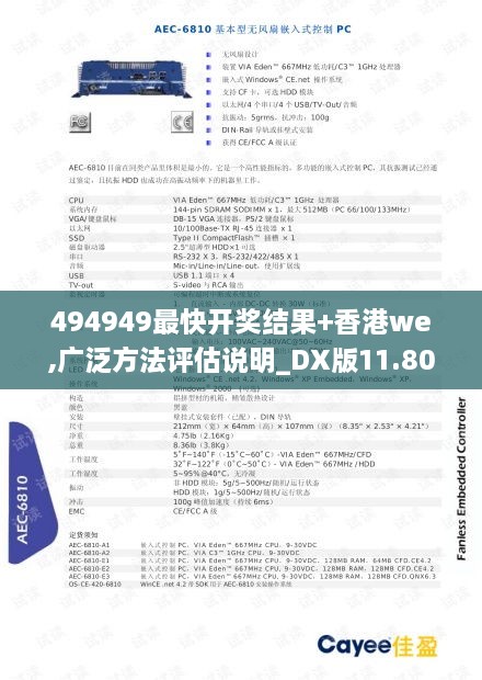 494949最快开奖结果+香港we,广泛方法评估说明_DX版11.805