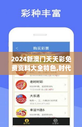 2024新澳门天天彩免费资料大全特色,时代说明解析_Nexus10.496