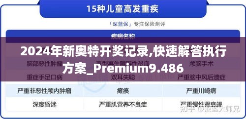 2024年新奥特开奖记录,快速解答执行方案_Premium9.486