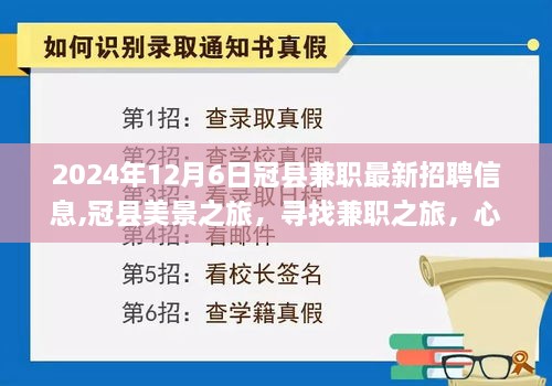 冠县兼职招聘信息与美景之旅，心灵与自然共舞的日子