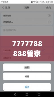 7777788888管家婆凤凰,快速响应方案_ChromeOS7.236