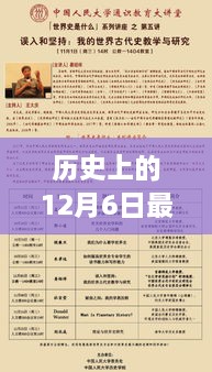 历史上的12月6日，最新省市疫情动态与暖心故事