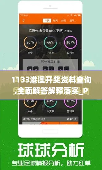 1133港澳开奖资料查询,全面解答解释落实_Phablet5.395