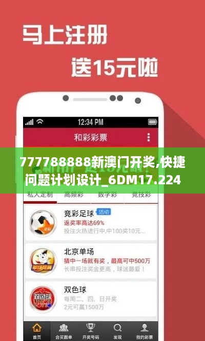 777788888新澳门开奖,快捷问题计划设计_6DM17.224