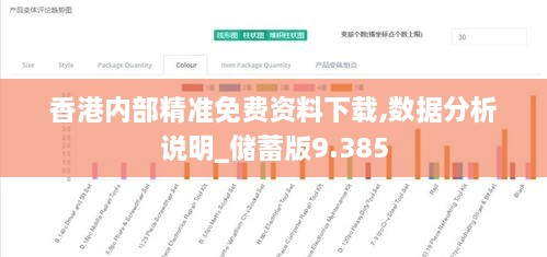 香港内部精准免费资料下载,数据分析说明_储蓄版9.385