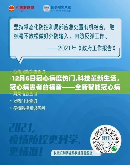 全新智能冠心病监控器，科技革新助力冠心病患者福音，12月热门之选