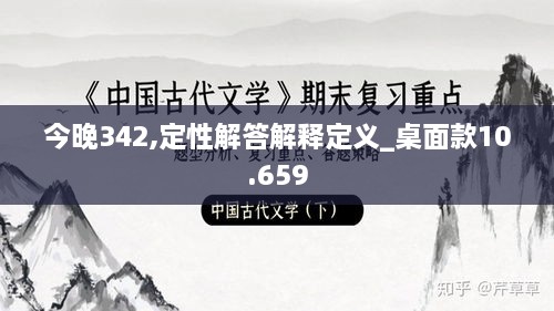 今晚342,定性解答解释定义_桌面款10.659