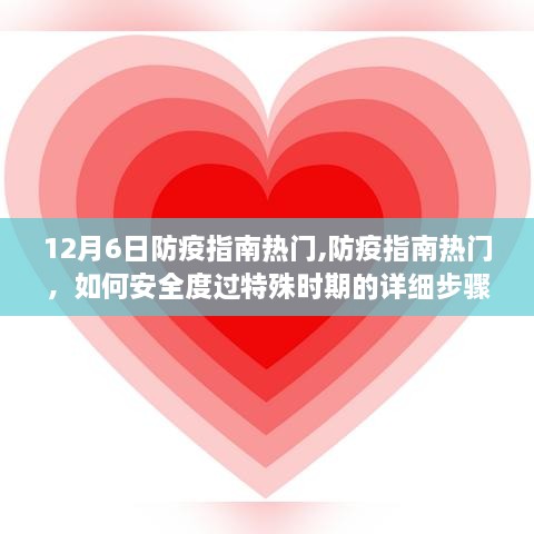 特殊时期防疫指南，初学者到进阶用户的详细安全步骤（12月6日更新）