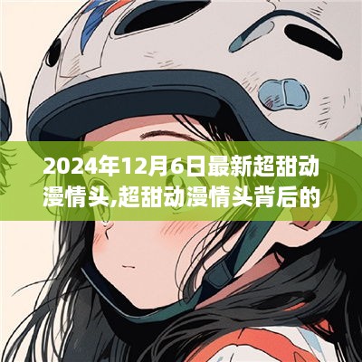 2024年12月8日 第72页