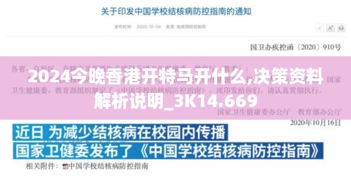 2024今晚香港开特马开什么,决策资料解析说明_3K14.669