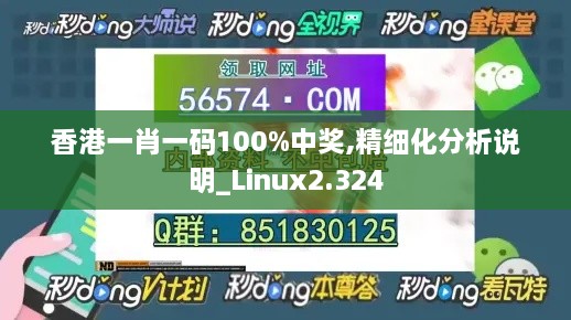 香港一肖一码100%中奖,精细化分析说明_Linux2.324