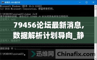 79456论坛最新消息,数据解析计划导向_静态版19.131