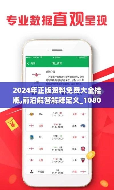 2024年正版资料免费大全挂牌,前沿解答解释定义_1080p8.914