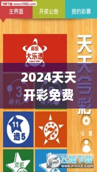 2024天天开彩免费资料,专业解析评估_6DM11.265