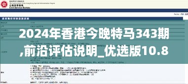 2024年香港今晚特马343期,前沿评估说明_优选版10.869