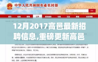 高邑地区最新招聘大潮来袭，理想工作等你来挑战