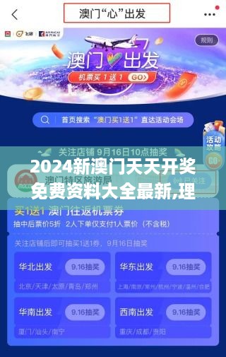 2024新澳门天天开奖免费资料大全最新,理性解答解释落实_Galaxy7.810