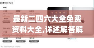 最新二四六大全免费资料大全,详述解答解释落实_iPad7.570