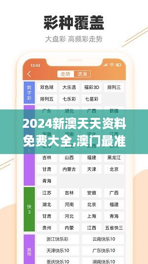 2024新澳天天资料免费大全,澳门最准一码一码揭秘_特别款8.347