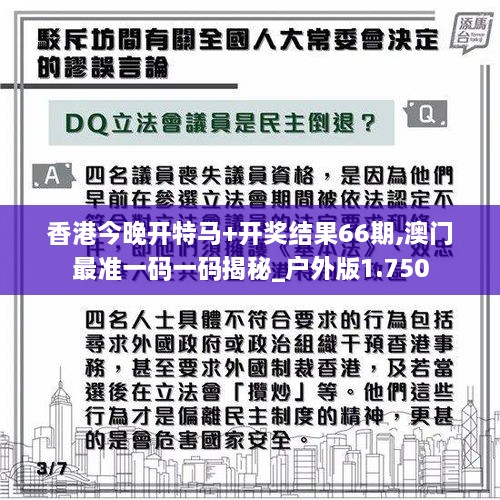 香港今晚开特马+开奖结果66期,澳门最准一码一码揭秘_户外版1.750