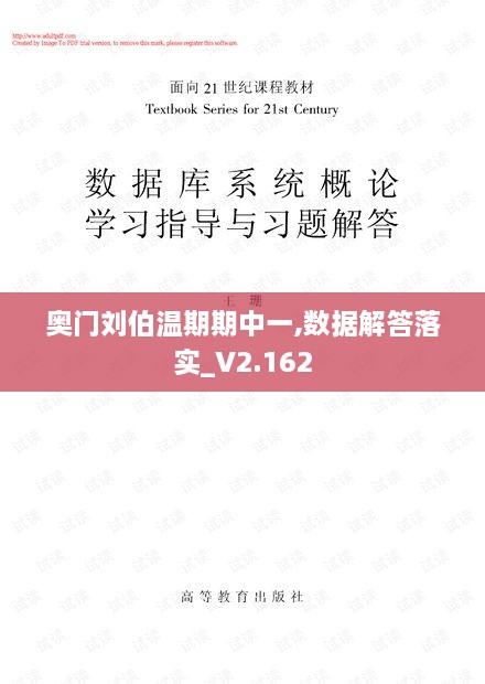 奥门刘伯温期期中一,数据解答落实_V2.162