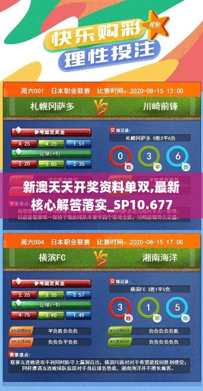 新澳天天开奖资料单双,最新核心解答落实_SP10.677