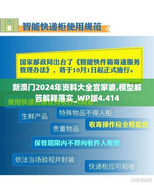 新澳门2024年资料大全宫家婆,模型解答解释落实_WP版4.414