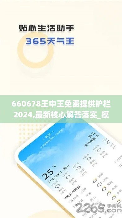 660678王中王免费提供护栏2024,最新核心解答落实_模拟版8.908