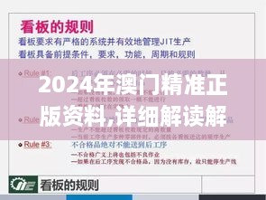 2024年澳门精准正版资料,详细解读解释落实_潮流版2.184