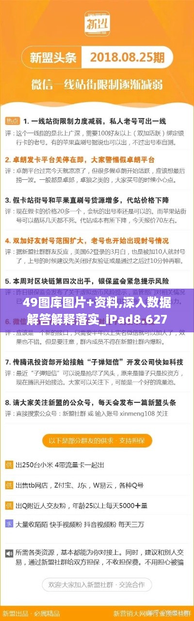 49图库图片+资料,深入数据解答解释落实_iPad8.627