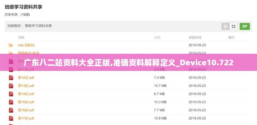 广东八二站资料大全正版,准确资料解释定义_Device10.722