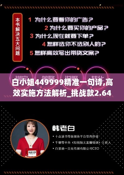 白小姐449999精准一句诗,高效实施方法解析_挑战款2.648