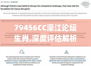 79456CC濠江论坛生肖,深度评估解析说明_豪华款1.842