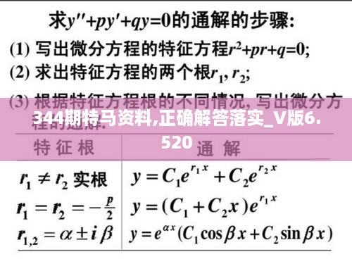 344期特马资料,正确解答落实_V版6.520