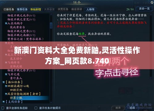 新澳门资料大全免费新鼬,灵活性操作方案_网页款8.740