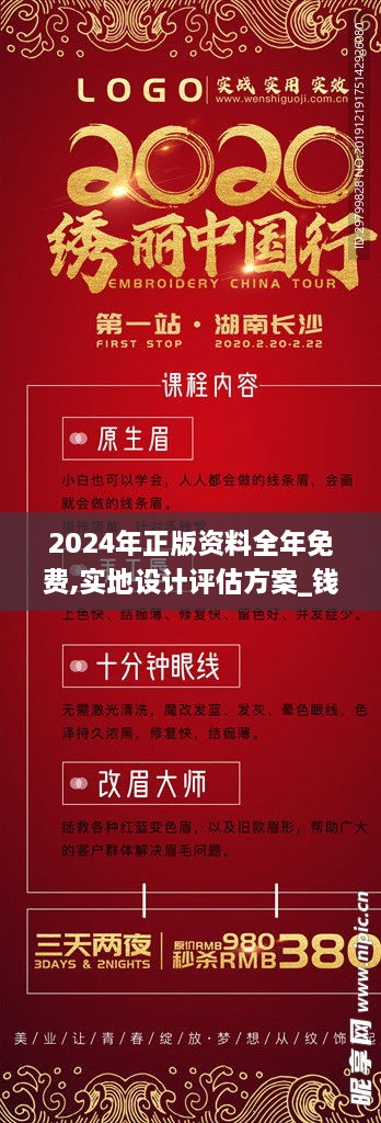 2024年正版资料全年免费,实地设计评估方案_钱包版10.137