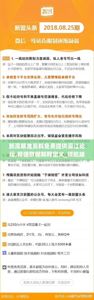 新澳精准资料免费提供濠江论坛,精确数据解释定义_领航版8.468