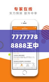 77777788888王中王中特亮点,广泛方法评估说明_FHD版4.110