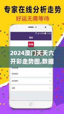 2024澳门天天六开彩走势图,数据支持设计_AR版5.490