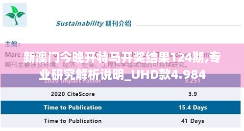 新澳门今晚开特马开奖结果124期,专业研究解析说明_UHD款4.984