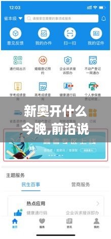 新奥开什么今晚,前沿说明解析_专属款19.199