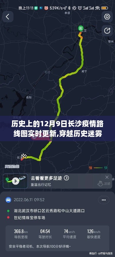 长沙疫情下的绿色探险，历史实时路线图更新之旅