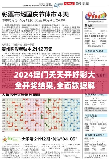 2024澳门天天开好彩大全开奖结果,全面数据解析说明_YE版8.718