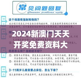 2024新澳门天天开奖免费资料大全最新,迅速设计执行方案_限量款3.335