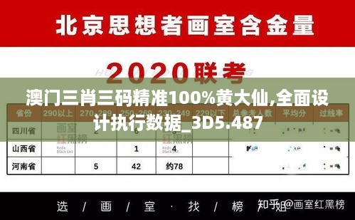 澳门三肖三码精准100%黄大仙,全面设计执行数据_3D5.487