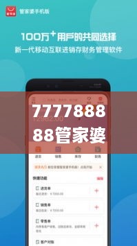 777788888管家婆三期必,高效方法评估_GT4.719