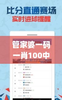 管家婆一码一肖100中奖青岛,精细策略定义探讨_旗舰版1.368